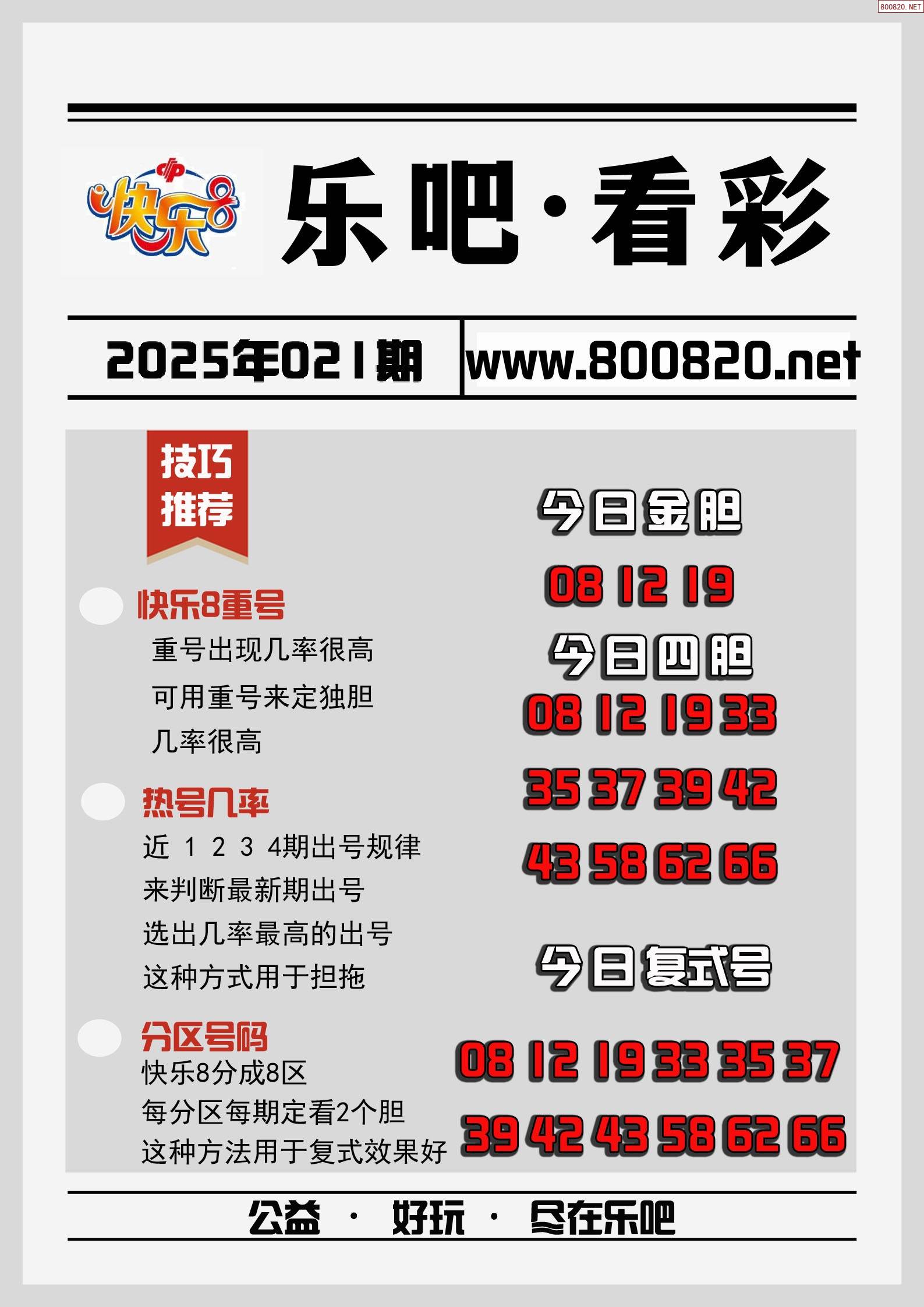 中国彩吧(中国彩吧更懂彩民福彩3d试机号)